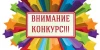 Осталось 5 дней до завершения конкурса