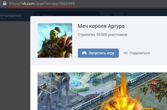 VKontakte: Install the game/app - 1