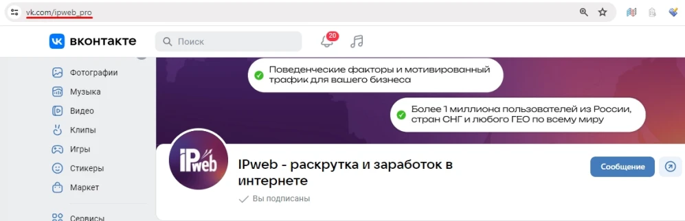 VKontakte: Boosting notification subscribers - 1