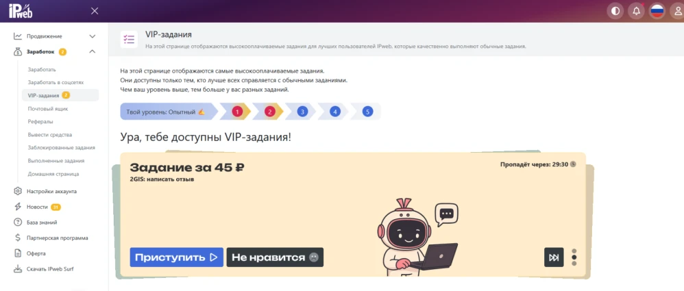 Мен жоғары ақы төленетін VIP тапсырмаларға қалай қол жеткізе аламын? - 6