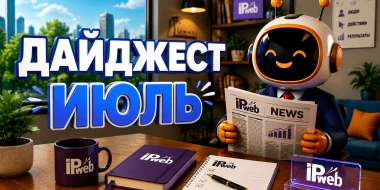 Дайджест июль