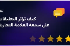إدارة المجتمع 2.0: ما بعد الإشراف على التعليقات