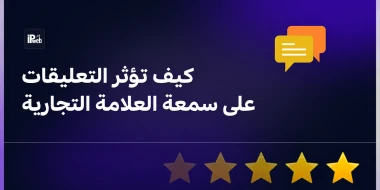 إدارة المجتمع 2.0: ما بعد الإشراف على التعليقات