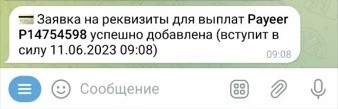 Comment gagner de l'argent grâce à un bot Telegram - 8