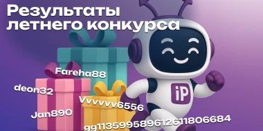 Результаты летнего конкурса