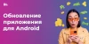 Обновление IPweb Surf для Android