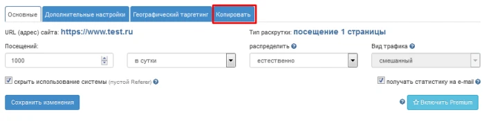 Copying campaigns - 4