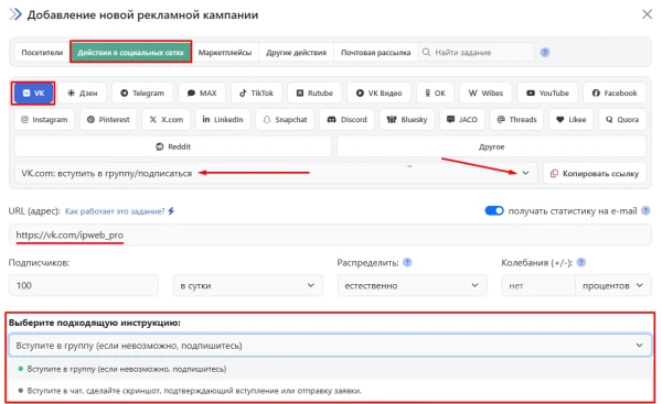 VKontakte: Boosting Group Followers - 3
