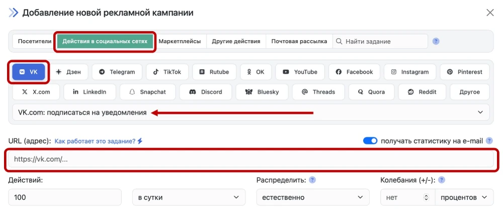 VKontakte: Boosting notification subscribers - 2