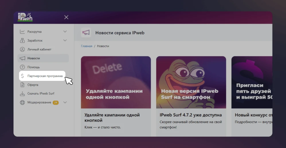 How to promote your referral link? - 1