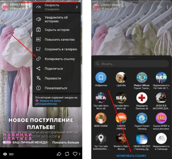 Telegram: share story - 1