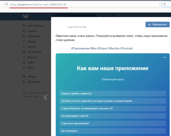 VKontakte: Boosting votes in a poll - 1