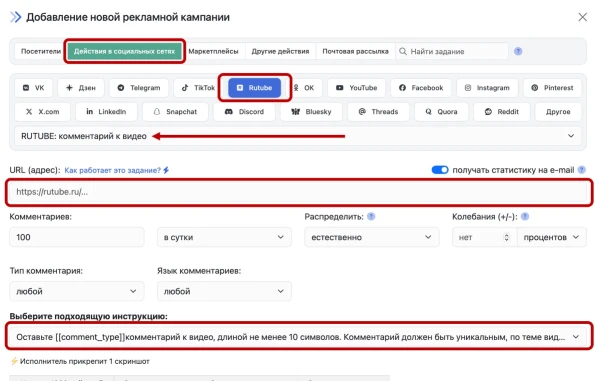 RUTUBE: Comment Boosting - 2
