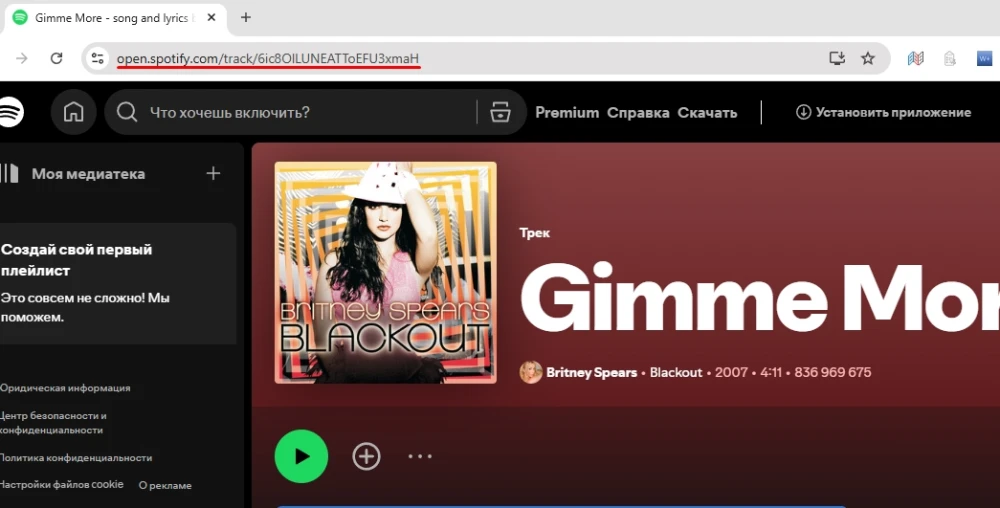 Spotify: boosting likes - 1