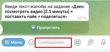 Comment gagner de l'argent grâce à un bot Telegram - 12