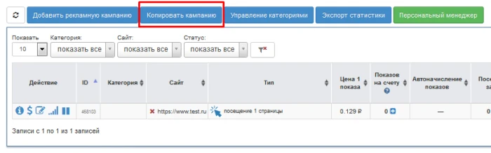 Copying campaigns - 1