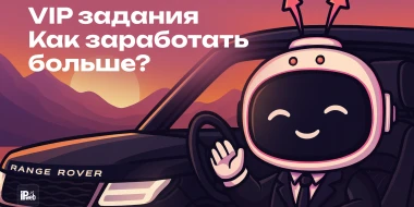 VIP задания