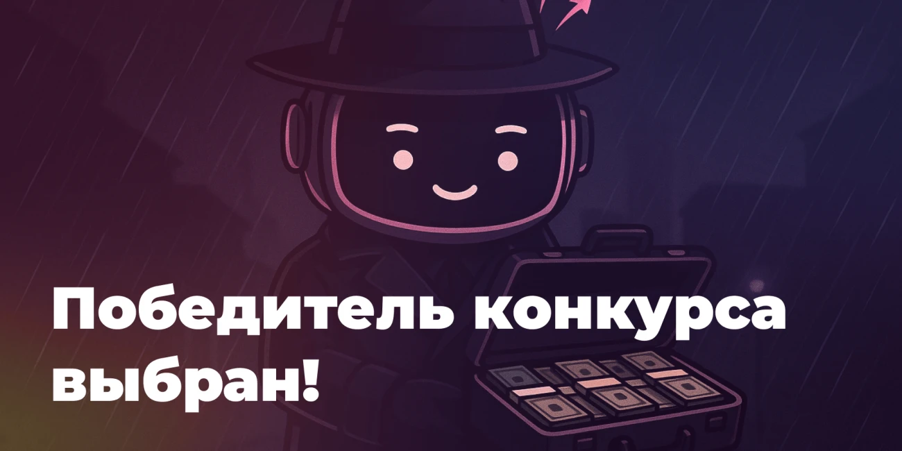 Победитель конкурса получил 2000 ₽