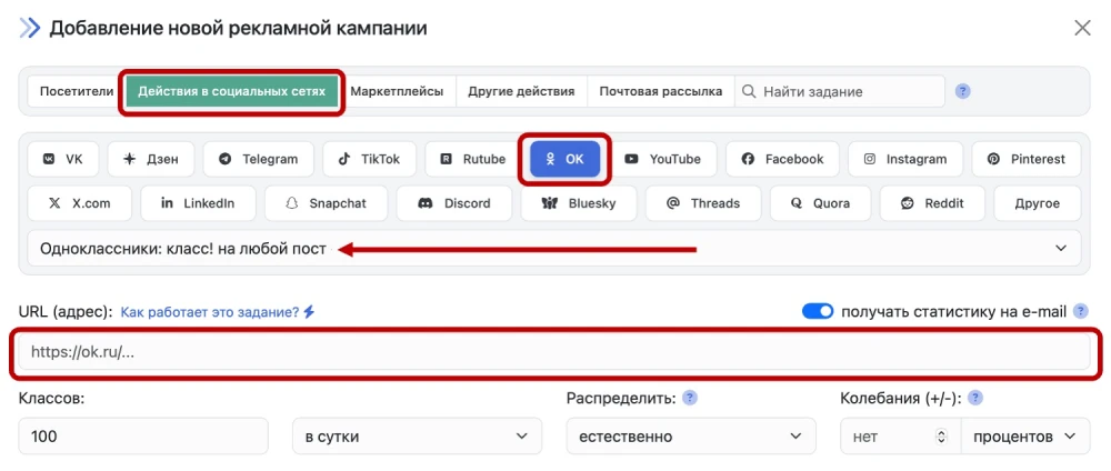 Odnoklassniki: Buy “Likes” for Posts - 2