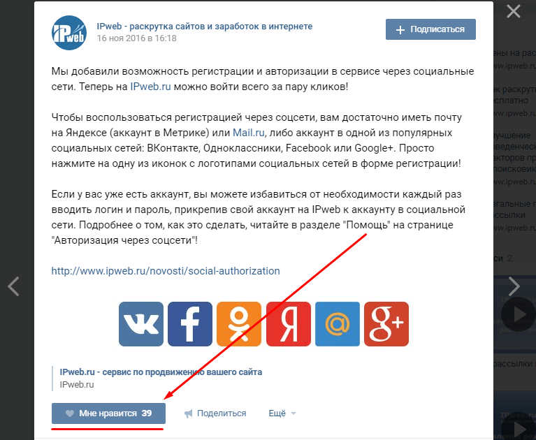 как зарабатывать на лайках ВКонтакте