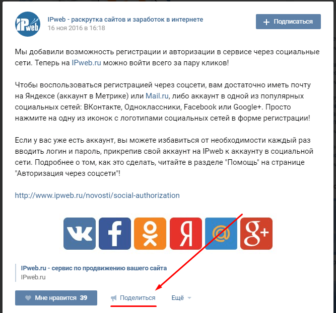 Расположение кнопки поделиться ВКонтакте