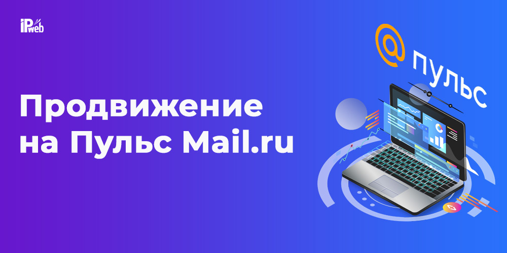 Promoção no Pulse Mail.ru