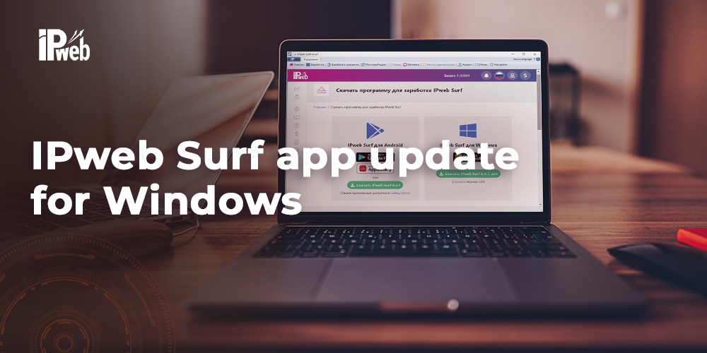 The new release of IPweb Surf for Windows