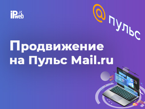 Promoção no Pulse Mail.ru