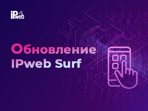 IPweb Surf software update - version 3.0.6!